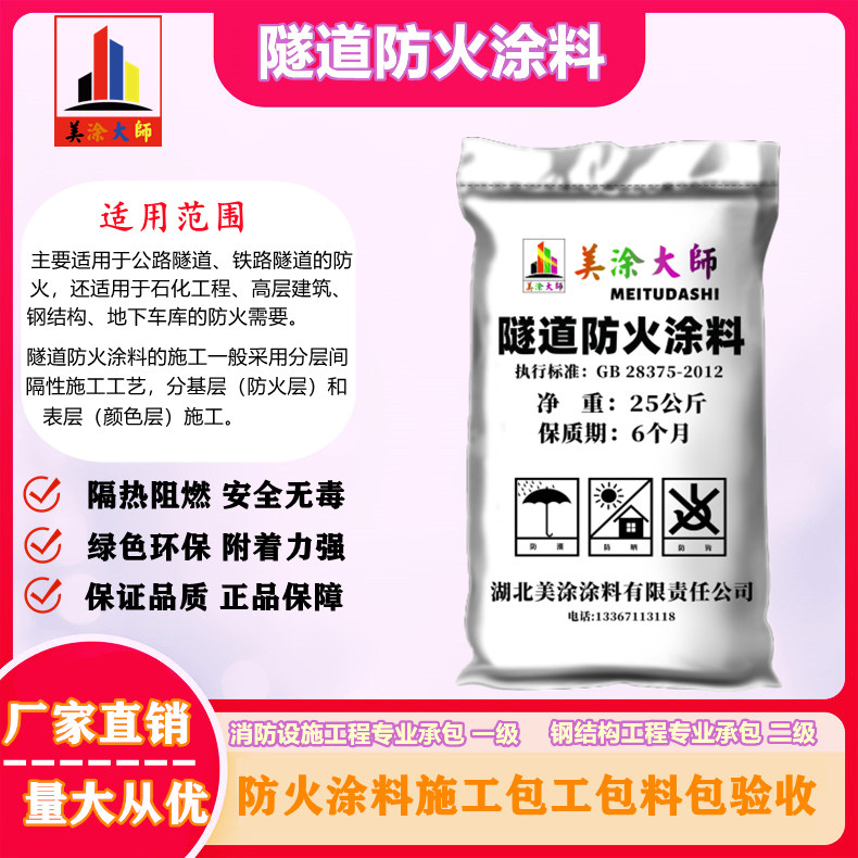 1625813023341801.jpg 隧道恩平防火涂料.jpg