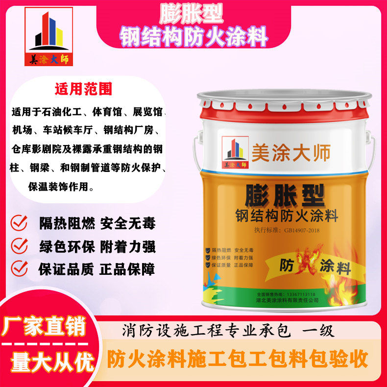 恩平超薄型钢结构防火涂料